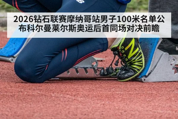 sprinters starting block