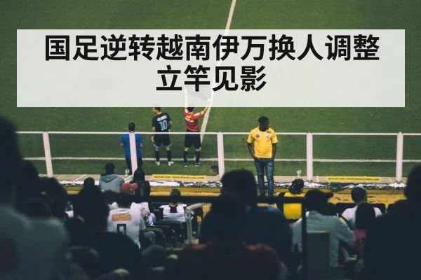 soccer substitution