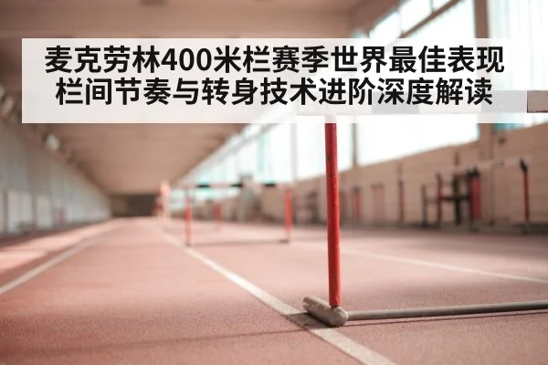running track hurdles curve